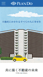 Mobile Screenshot of plan-d.co.jp